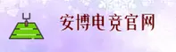 安博(ANBO)官方网站 · 极速畅玩 · F7J2